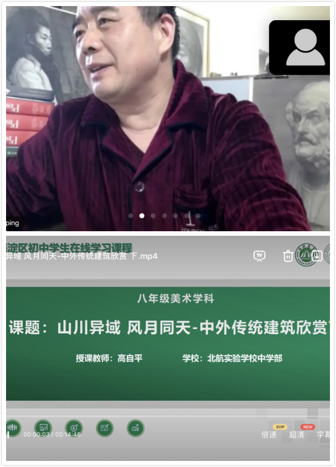 高自平老师《中外传统建筑欣赏》