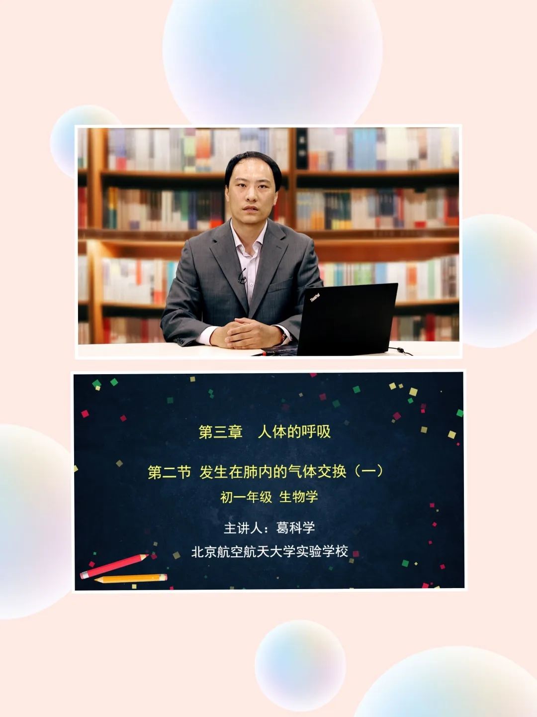 葛科学老师风采