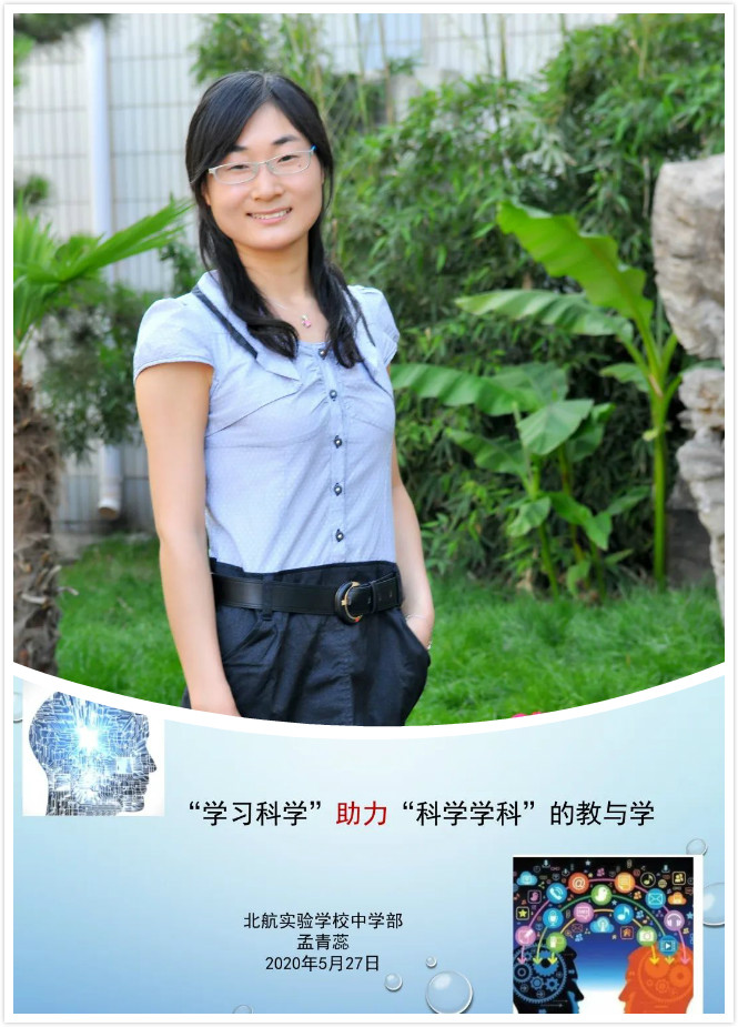 孟青蕊老师发言