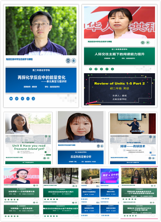 本分校各教研组参与空中课堂教师风采